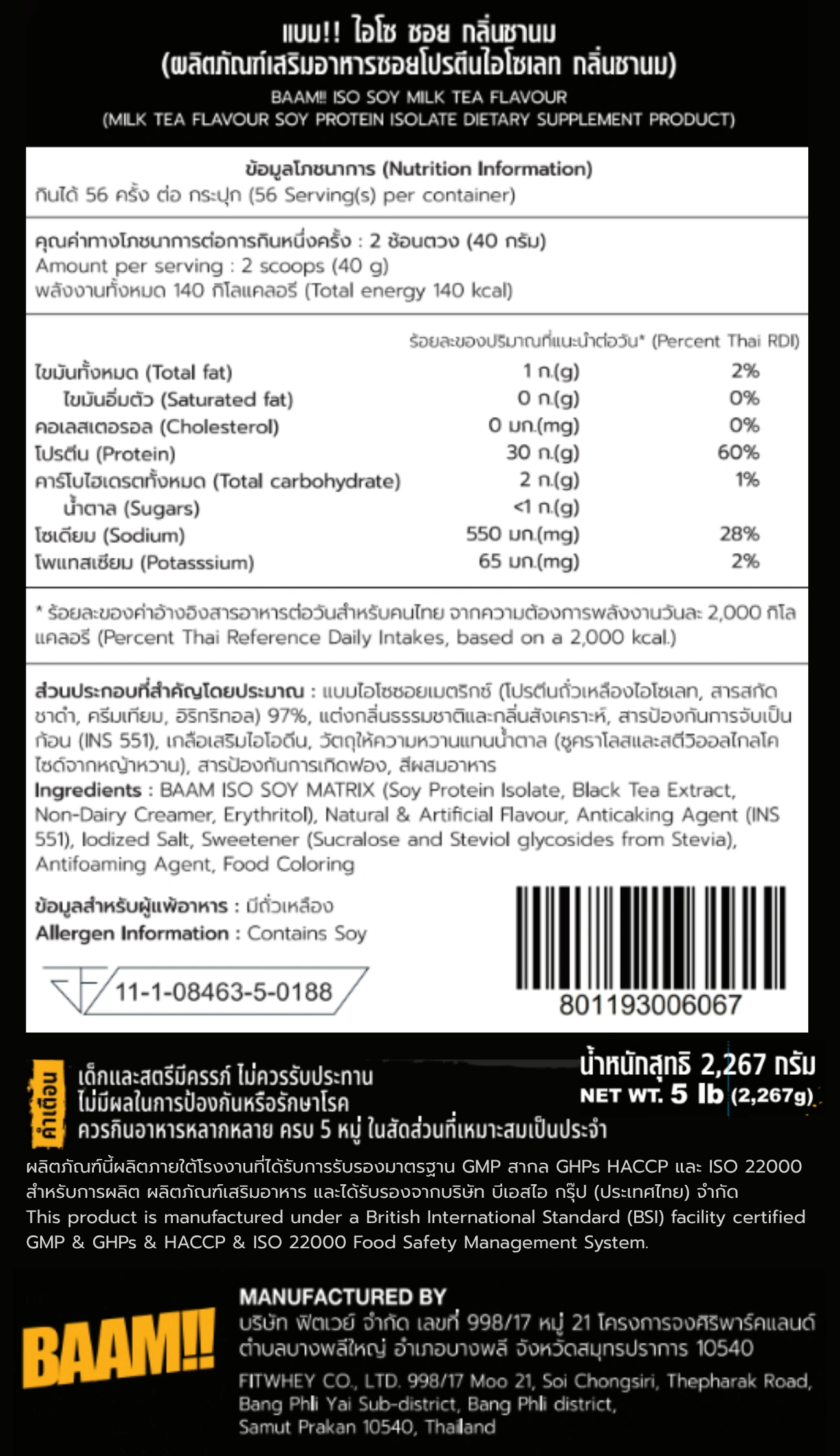 โปรตีนถั่วเหลือง BAAM ISO - SOY - 5 LB MILK TEA_11